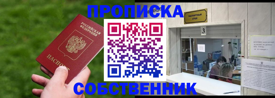 прописка поиск в Щёлкино